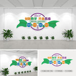 数学教室标语文化墙