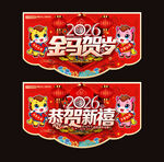 2026马年吊旗 