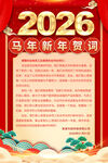 2026马年贺词