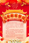 2026元旦新年贺词
