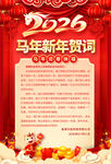 马年新年贺词
