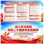 二十届四中全会