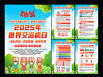 2025年世界艾滋病日