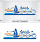 乘风破浪文化墙