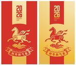 2026马年红包