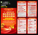 2025宪法宣传周海报