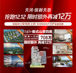 抢跑双12限时额外再减12万