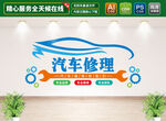 汽修汽车文化墙