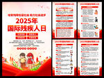 2025年国际残疾人日海报