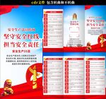 安全生产法宣传周三折页