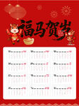 马年日历