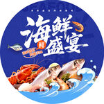 海鲜盛宴海报设计