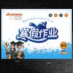 寒假作业封面