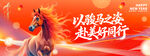 2026骏马同行年会背景板