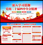 二十届四中全会