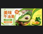 牛油果海报