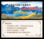 天山天池背景代金券