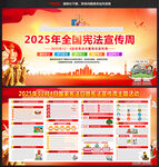 2025年宪法宣传周宣传栏展板