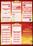 2025年国家宪法日三折页