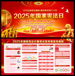2025年国家宪法日展板