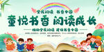 幼儿园小学读书活动展板