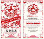 2026新年贺卡设计