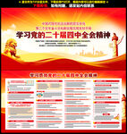 二十届四中全会