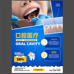 口腔医疗牙科美容促销海报图片