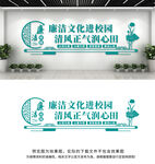 廉洁校园文化墙