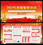 2025国家宪法日