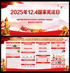 2025年国家宪法日