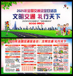 2025全国交通安全日