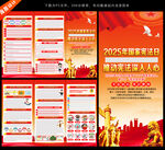 2025年宪法日三折页