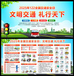 2025全国交通安全日