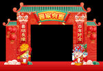 中式结婚拱门