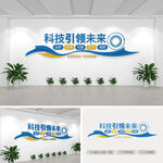 工业机器人文化墙