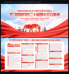 二十届四中全会展板