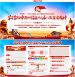 四川省十二届八次全会