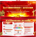 四川十二届八次全会