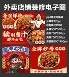 酱炒鸡炖鸡外卖店铺装修店招海报