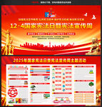 2025年国家宪法日展板海报