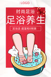 足浴