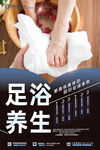 足浴