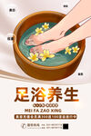 足浴