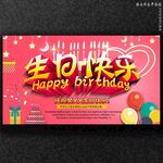 生日快乐