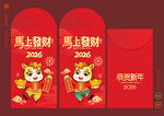 2026马年红包