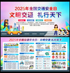 2025全国交通安全日
