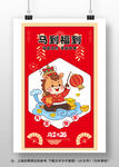 新年插画海报 