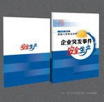 安全生产封面