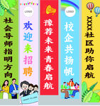 校园招聘宣传横幅展示
